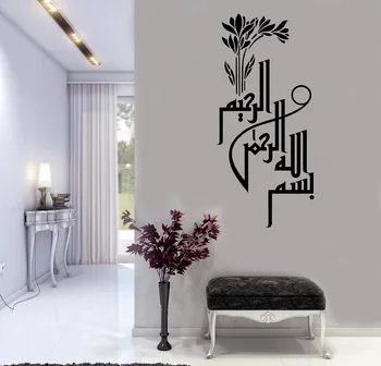 Islam Allah Vinil vinilna Listov Design Muslimanskih arabski Umetnik, Dnevna Soba, Spalnica Art Deco Stenski Dekor 2MS11