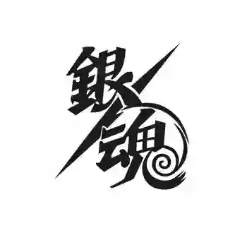 GINTAMA Logotip Nalepko Anime Risanke Avto Nalepke Nalepke Vinyl Stenske Nalepke Dekor Doma Dekoracijo