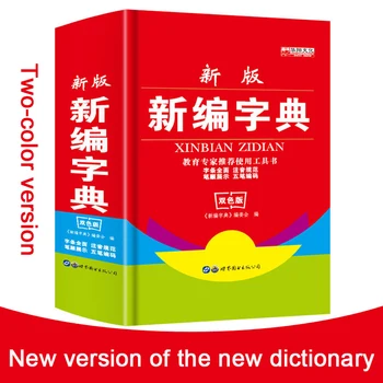 Vroče Kitajski Xinhua Slovar Osnovni šoli študent orodja za učenje Dveh barve, trda vezava Kitajski slovar šoli supplise